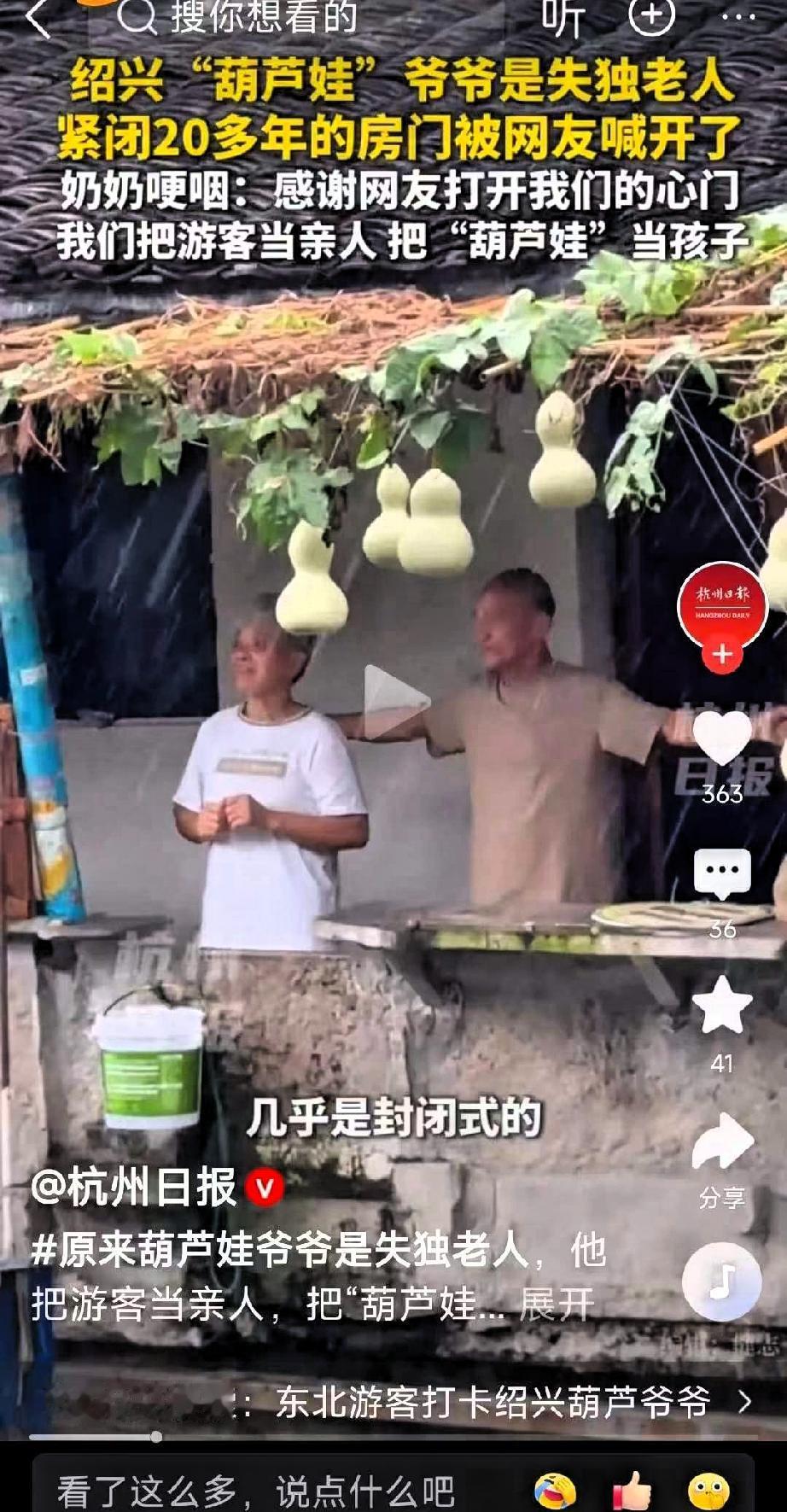 绍兴这位葫芦爷爷，75岁，女儿早逝！3月底去集上花6元买来葫芦秧，找旧木料自己搭