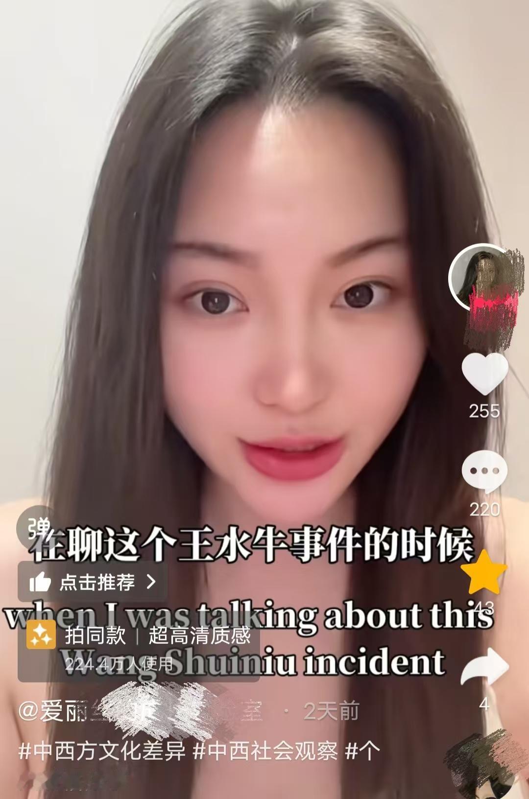 在抖上刷到一个视频，真是气不打一处来，居然还有女生为王水牛现象洗白。这位女博主从