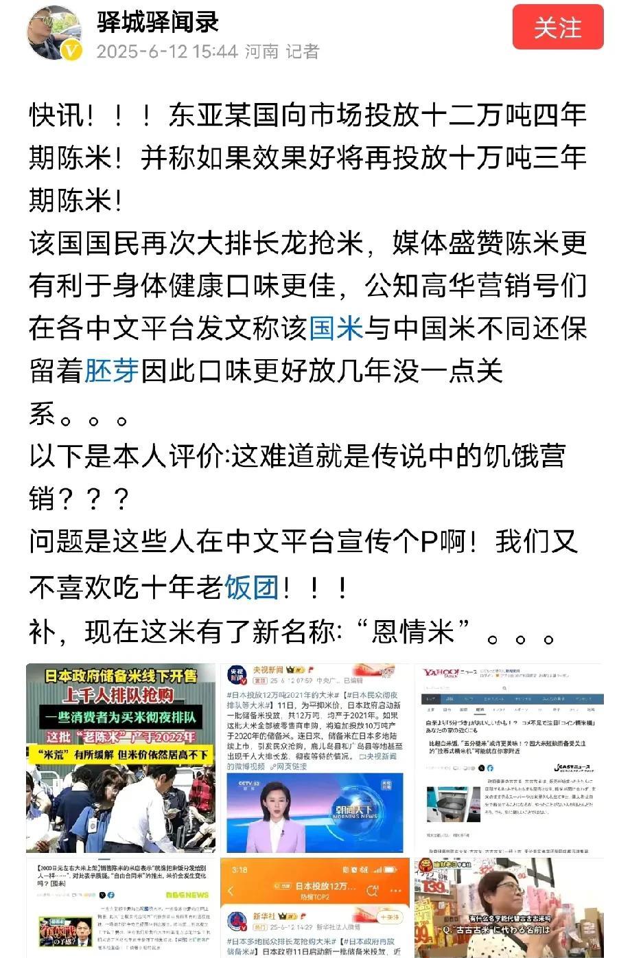 日本农协开始去陈米库存了，日本民众用高价买三四年的陈米，然后感谢这是“恩情米”，