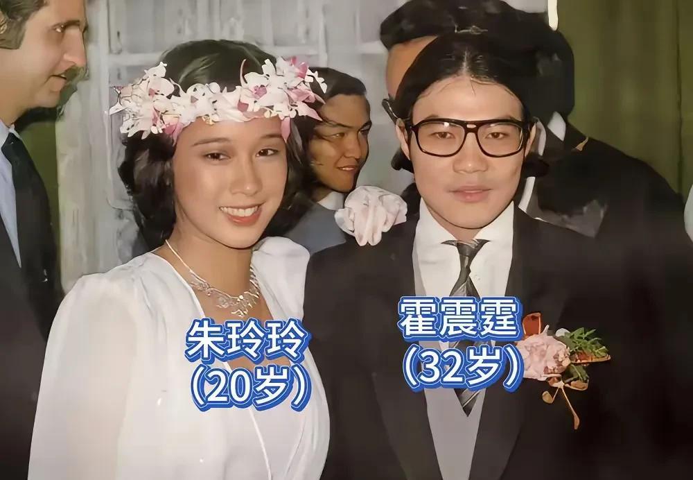 这是1978年朱玲玲与霍震霆结婚时的照片，当时朱玲玲20岁，霍震霆32岁，两人笑