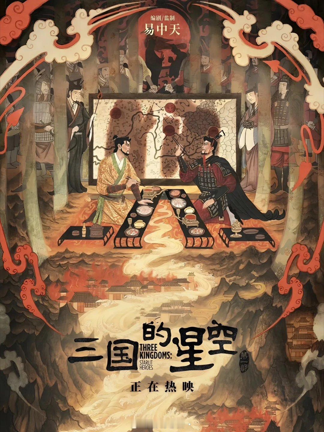 看了易中天编剧的《三国的星空》，确实挺难绷。我一直都知道易中天是曹操的粉头，但没