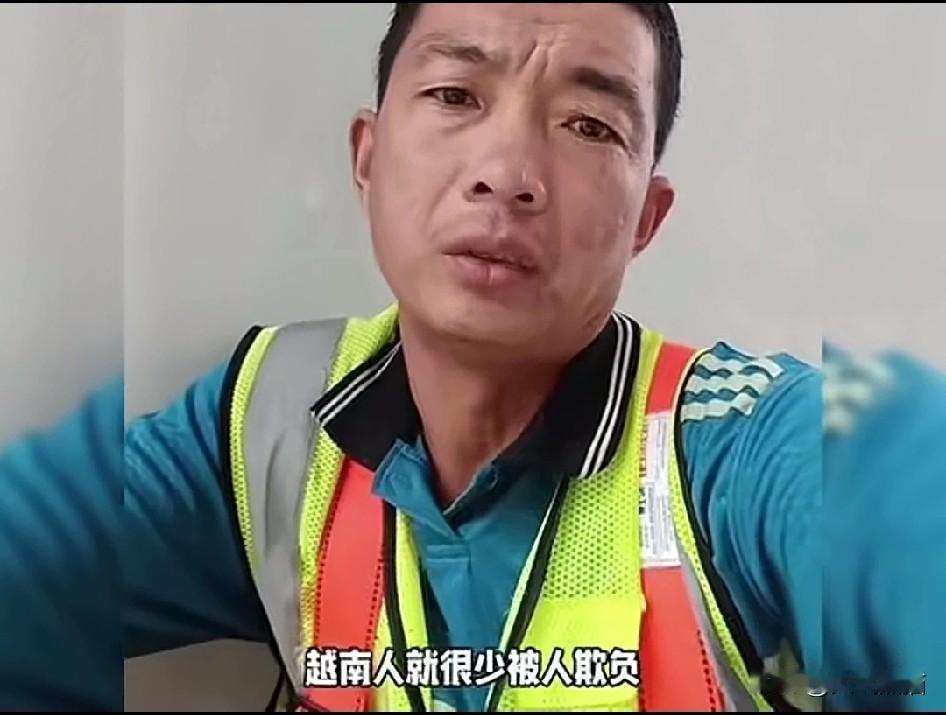“在国外，越南人很少被欺负”，这是一位在国外打工的中国工人所说的。他讲述了自己