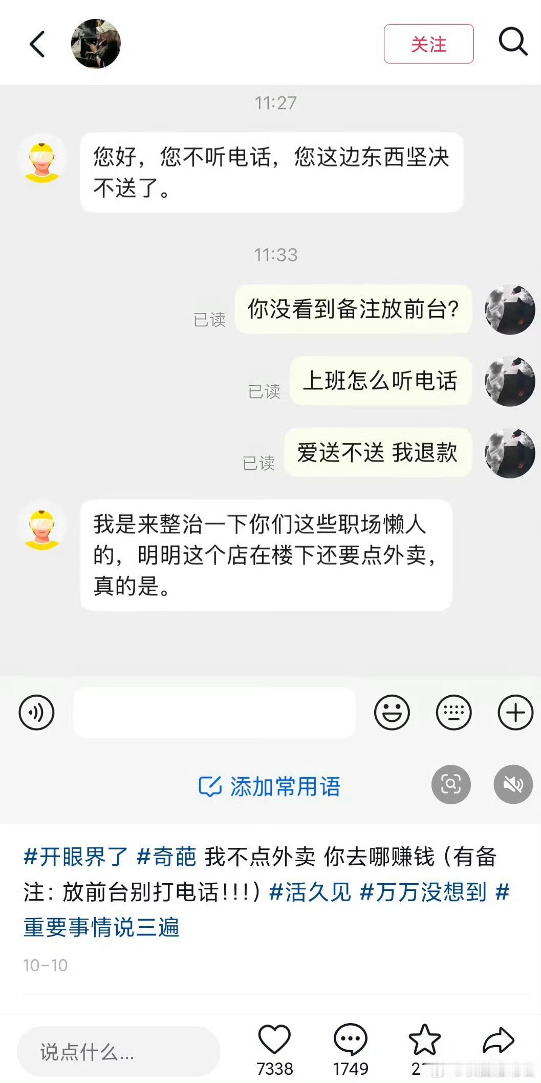 外卖员主理人出现了​​​
