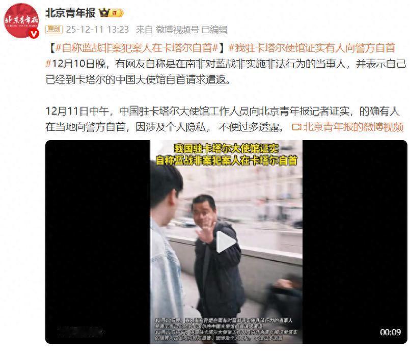 蓝战非案越来越乱了！12月10日有人称已自首！大使馆回应没人来！蓝战非案