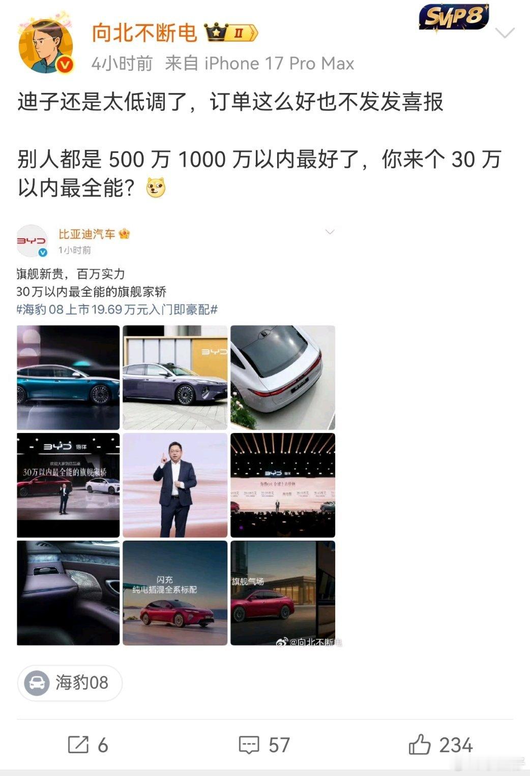 海豹08爆单的事，快藏不住了，毕竟30万内最全能的称号都刻上了！敢说全能，确实有