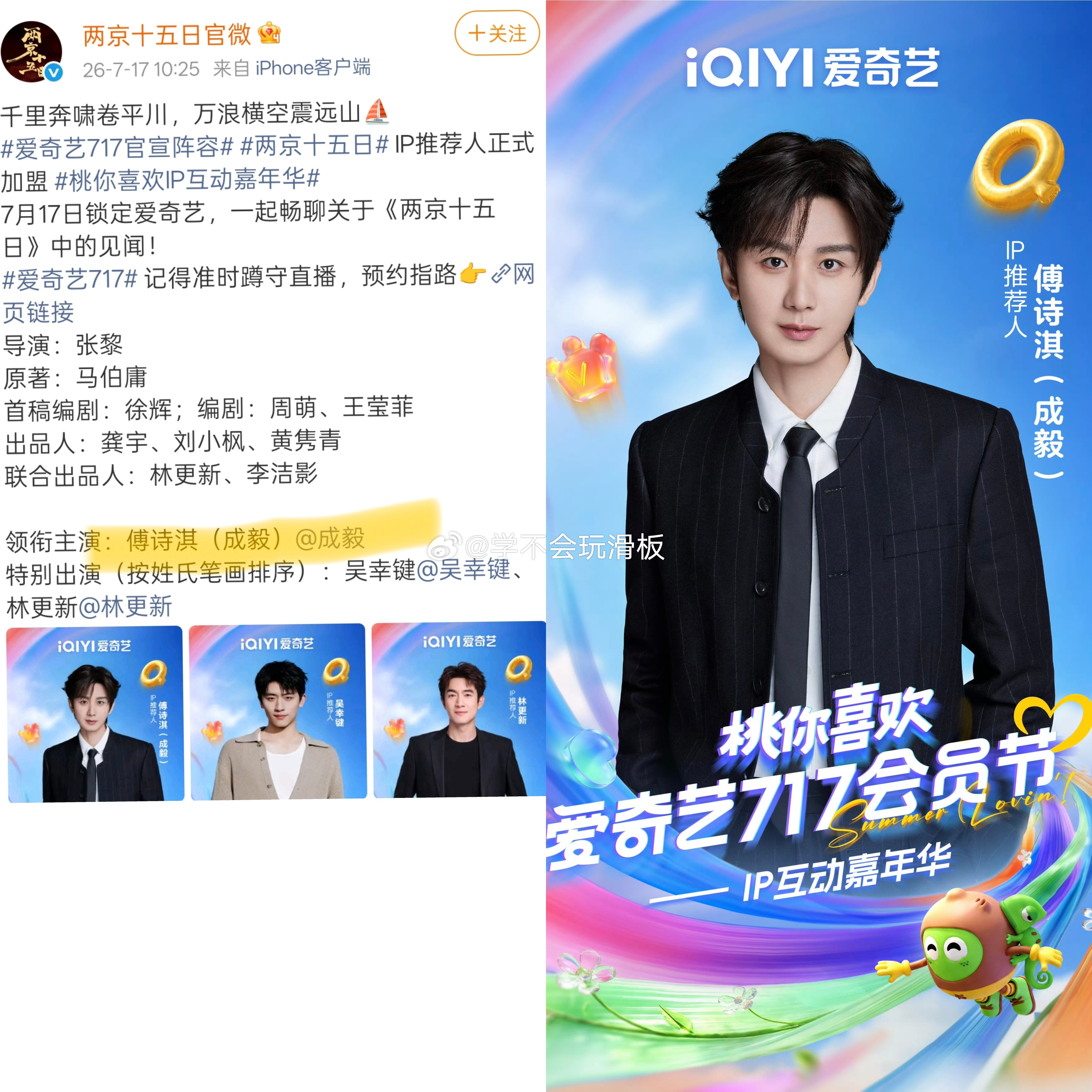 《两京十五日》官宣爱奇艺717大会ip推荐人，成毅原名（傅诗淇）并唯一领衔主演，