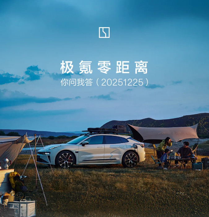 极氪零距离问答，现在的极氪真的很公开透明1.Q：2026年极氪车辆质保等权益会