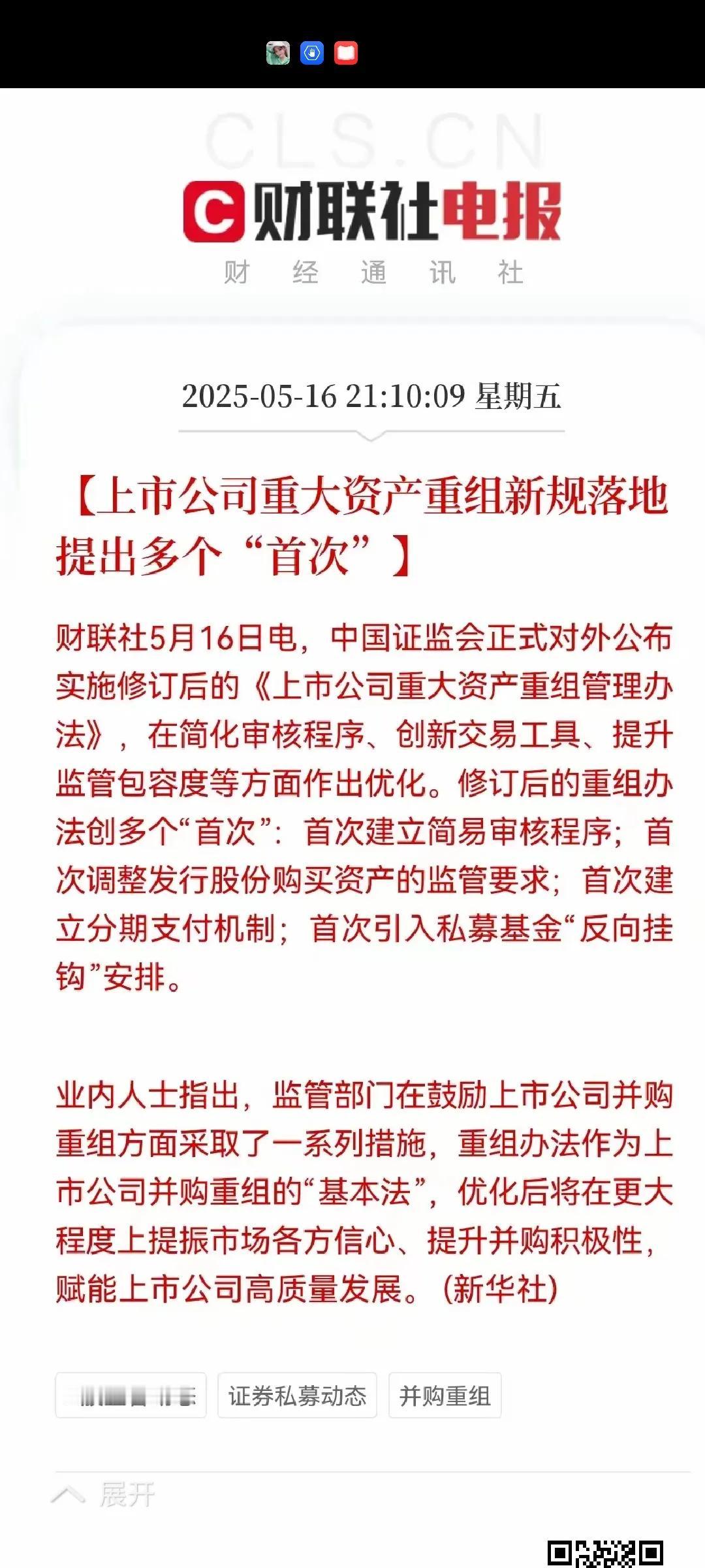 重大利好来了，下周一市场雄起[加油]上市公司重大资产重组落地，提振资本市场多方