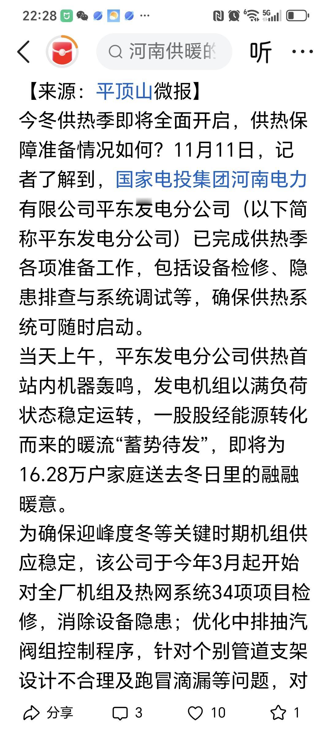 今年的供暖季，应该不会再有暖气不热的现象出现了吧！昨天平顶山微报看到记者发的一