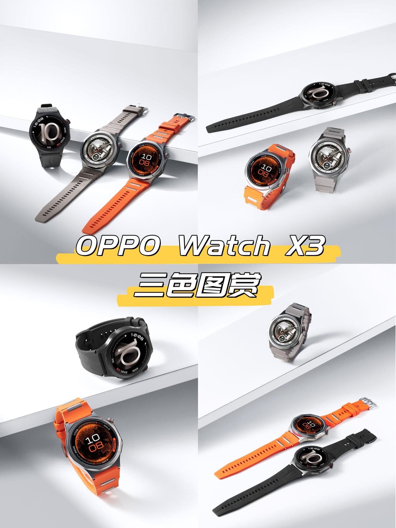 三个颜色都好看！提前戴上了OPPOWatchX3除了FindN6，手表也