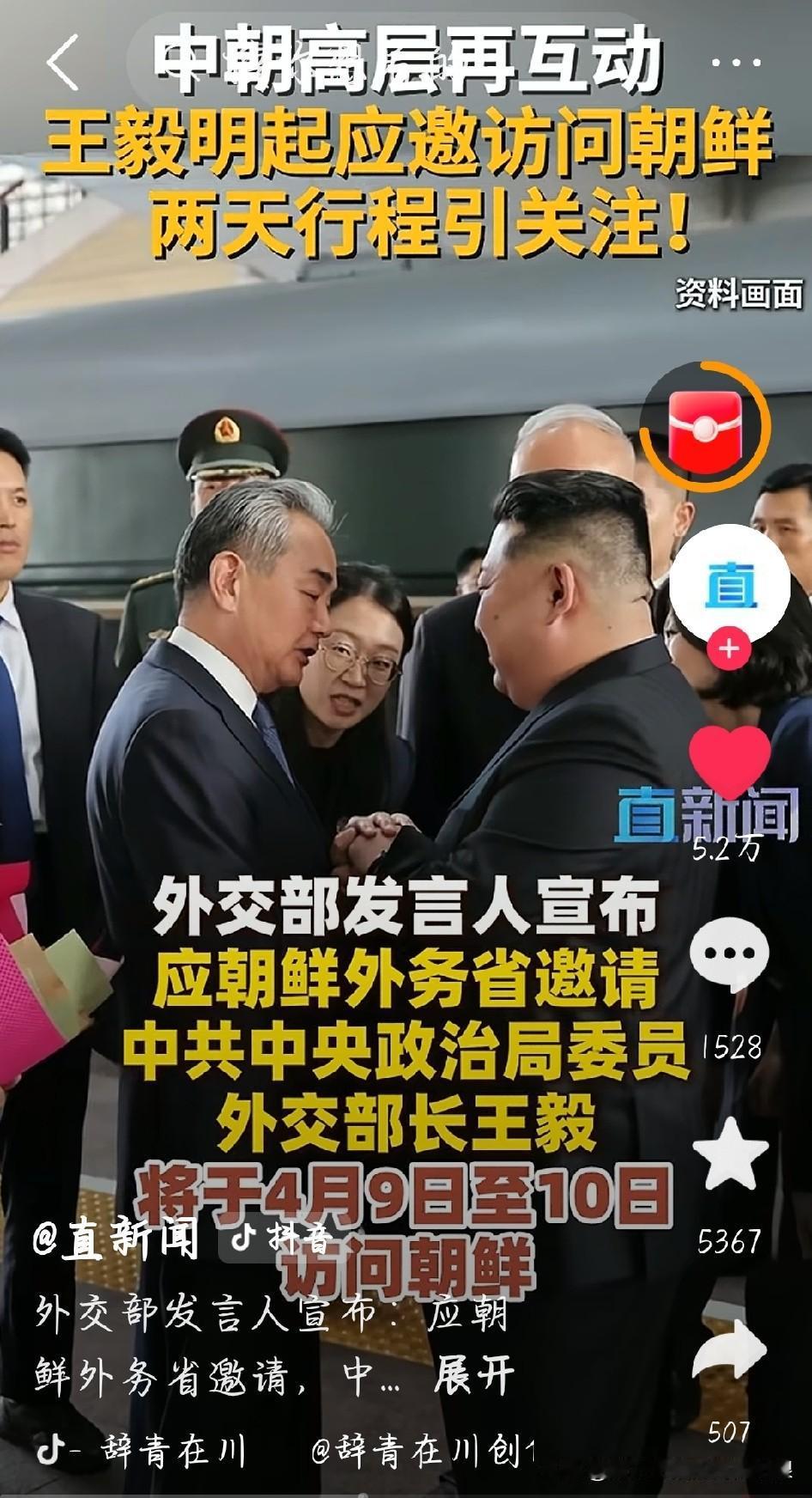 中国领导人会不会访问朝鲜？外交部回应了最近很多人都在问，咱们国家领导人会不