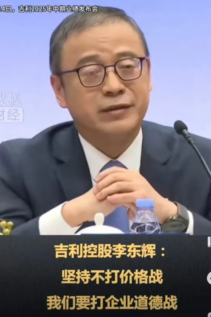 吉利高管说不打价格战，要打品牌战、技术战、品质战、服务战、企业道德战，也有人说吉