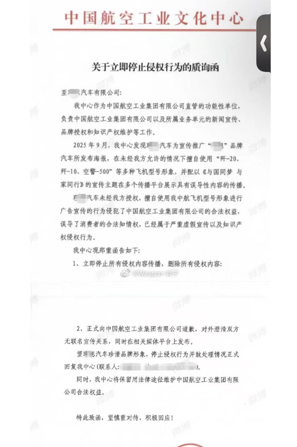 中国航空工业文化中心向某汽车品牌发出质询函指出该品牌在2025年9月的品牌宣传