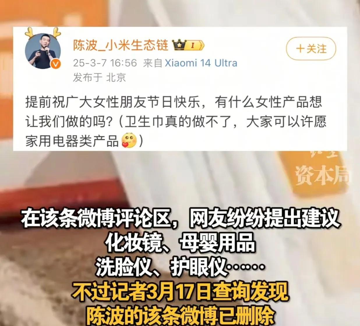 反转！小米卫生巾商标抢注失败，网友：雷总别藏了。查询发现，早在2024年9月，