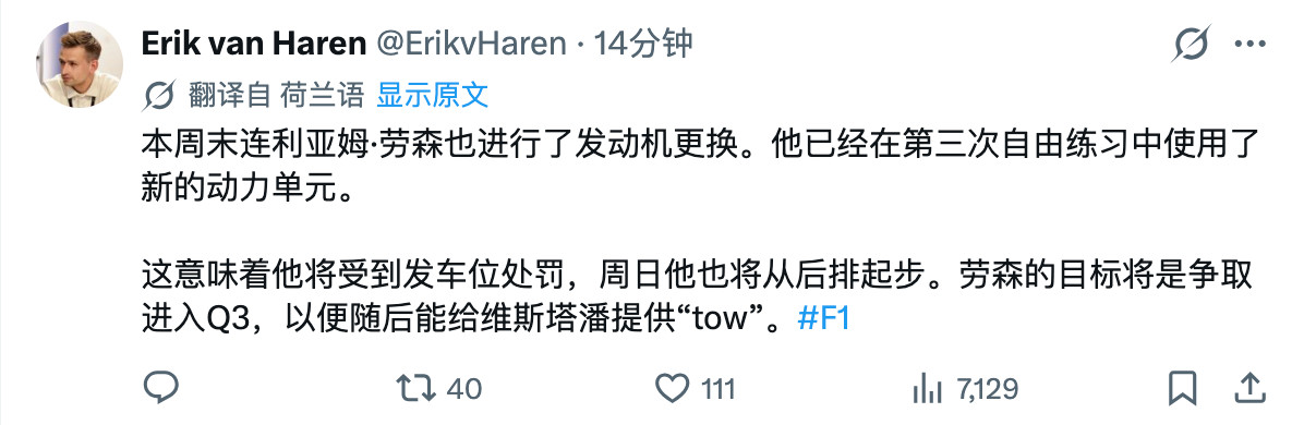 劳森本周也超额更换了动力单元部件，本周将从队尾发车（使用的是哈贾尔的配额）意味着