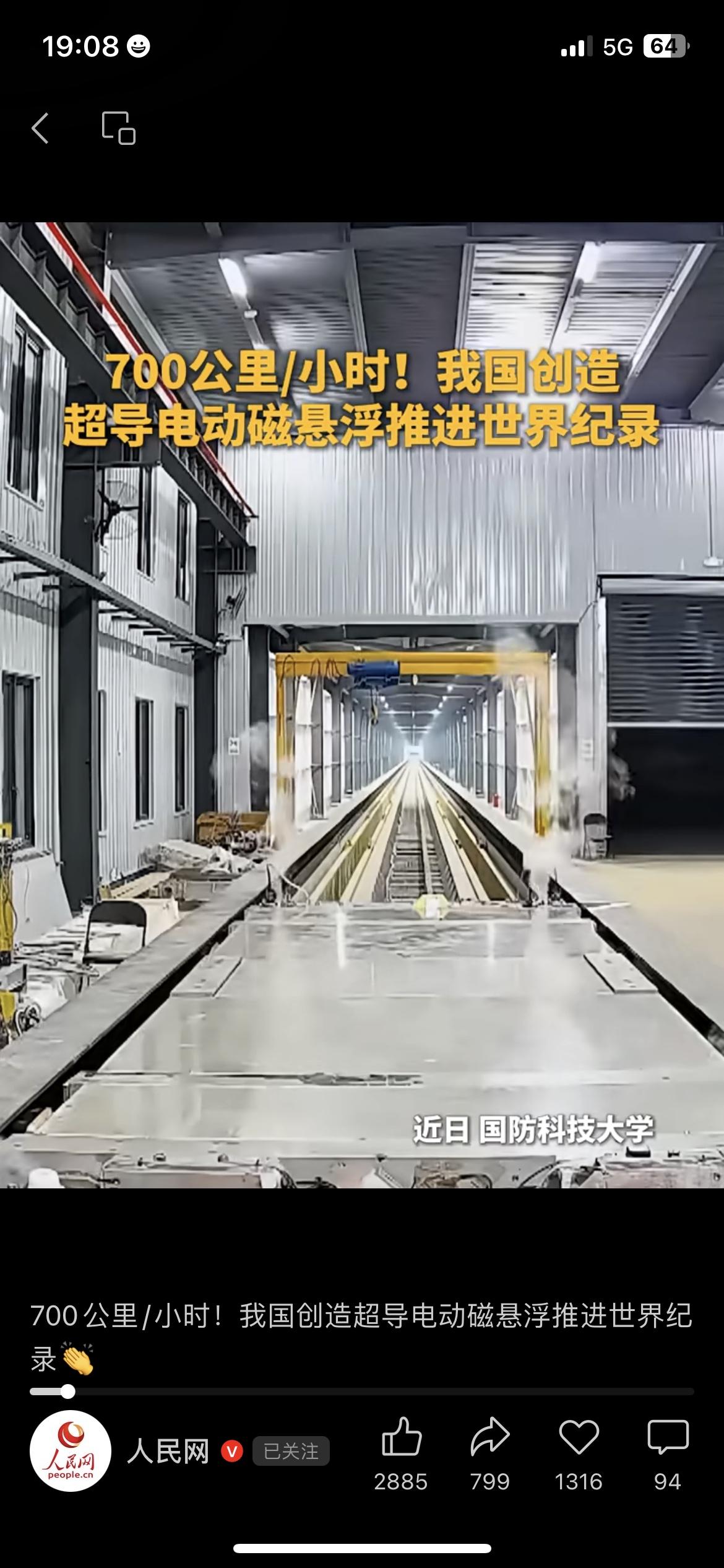 时速700公里！中国超导磁悬浮破世界纪录，跨省出行要变天中国硬核科技深夜刷