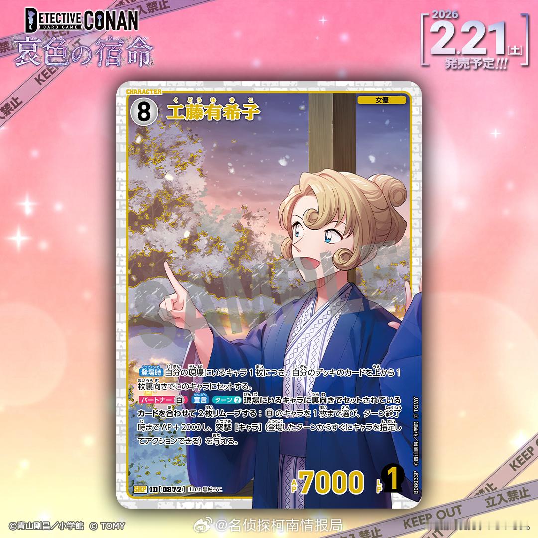 名侦探柯南柯南卡牌更新工藤有希子&工藤优作！！