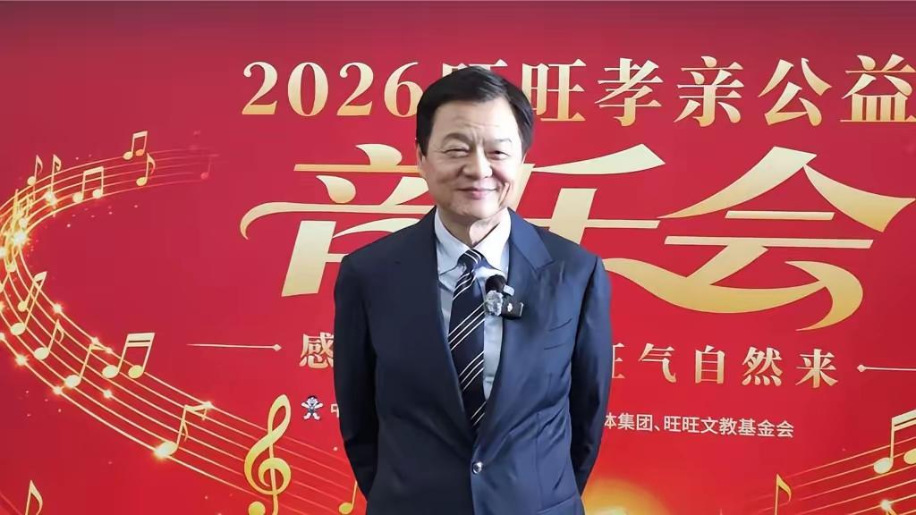 ​旺旺集团副董事长周锡玮发表声明，​9月28日，2026旺旺孝亲公益音乐会上海