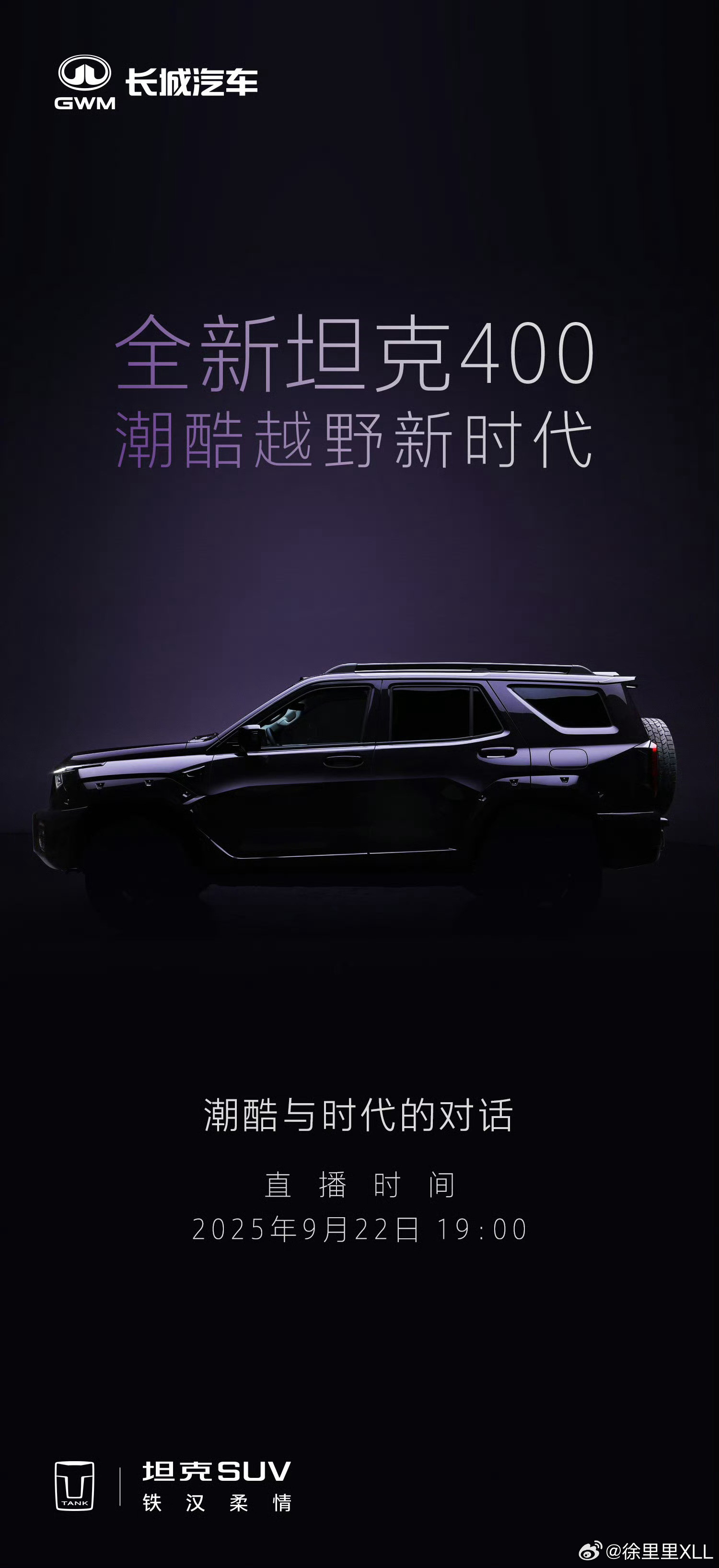 全新坦克400。第二款搭载Hi4-Z功率分流混动的车型。二代Hi4-T。智驾。小