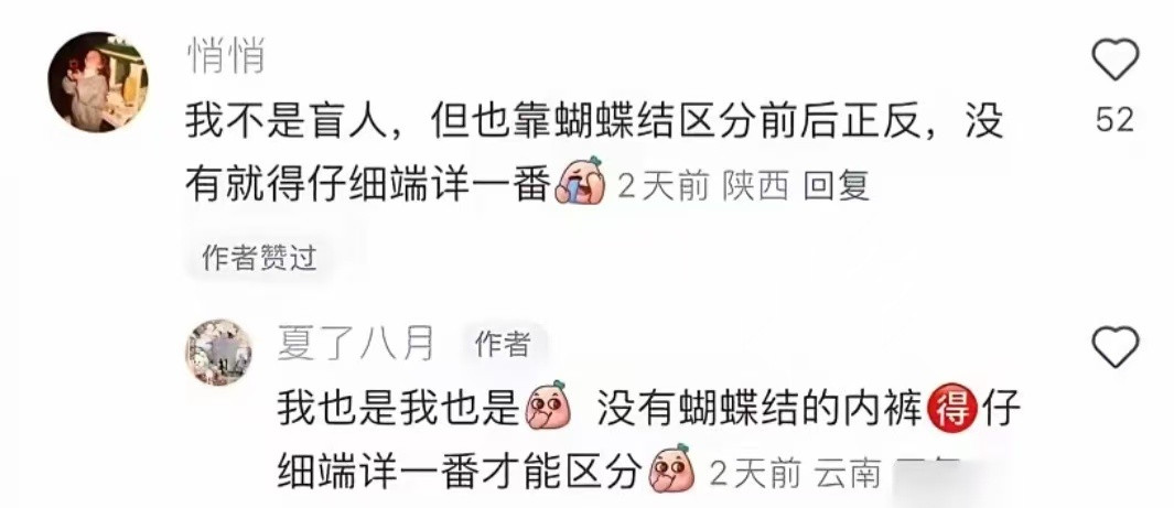 内裤上面的蝴蝶结竟然有用处？