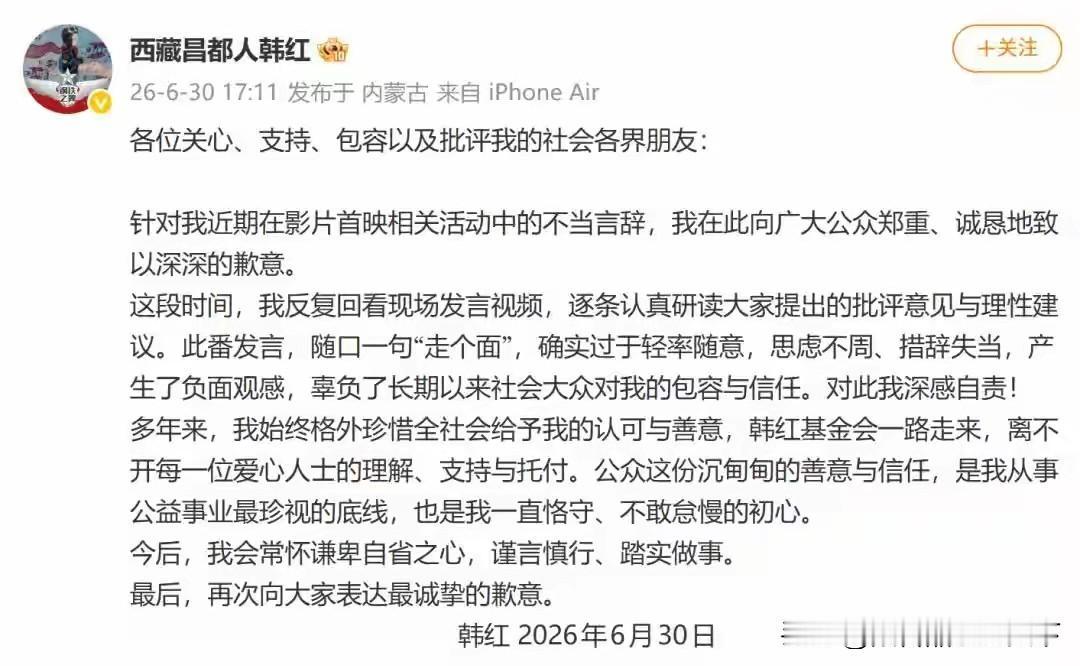 如果我是韩红我就坚决不道歉那天韩红在台上的讲话虽然不算高明，但绝对到不了需