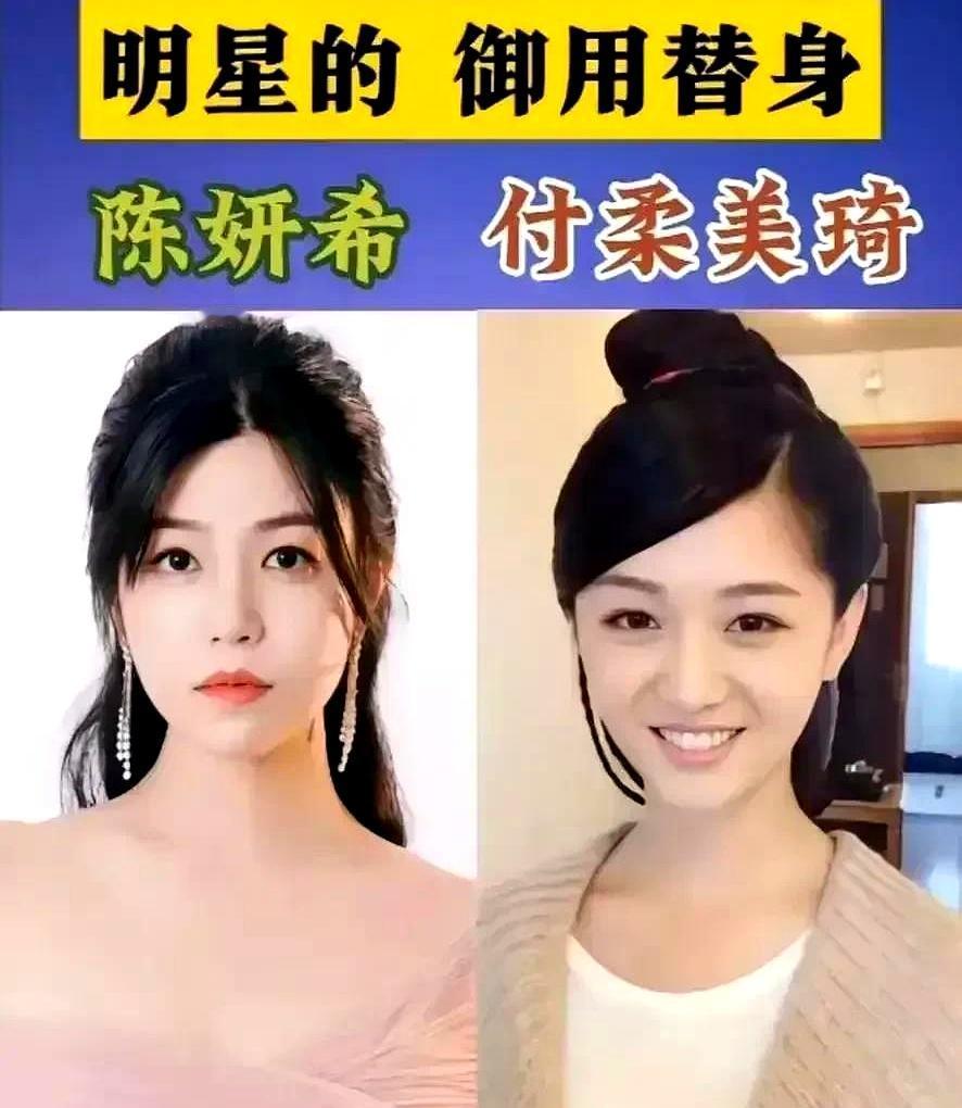 明星和他们的替身演员。有些替身演员和明星相似度太高了杨颖那替身顶着一张巴