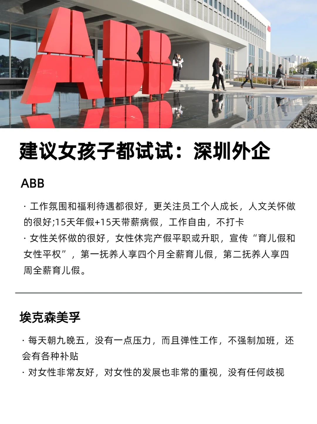 近期在捞人的公司：base：深圳