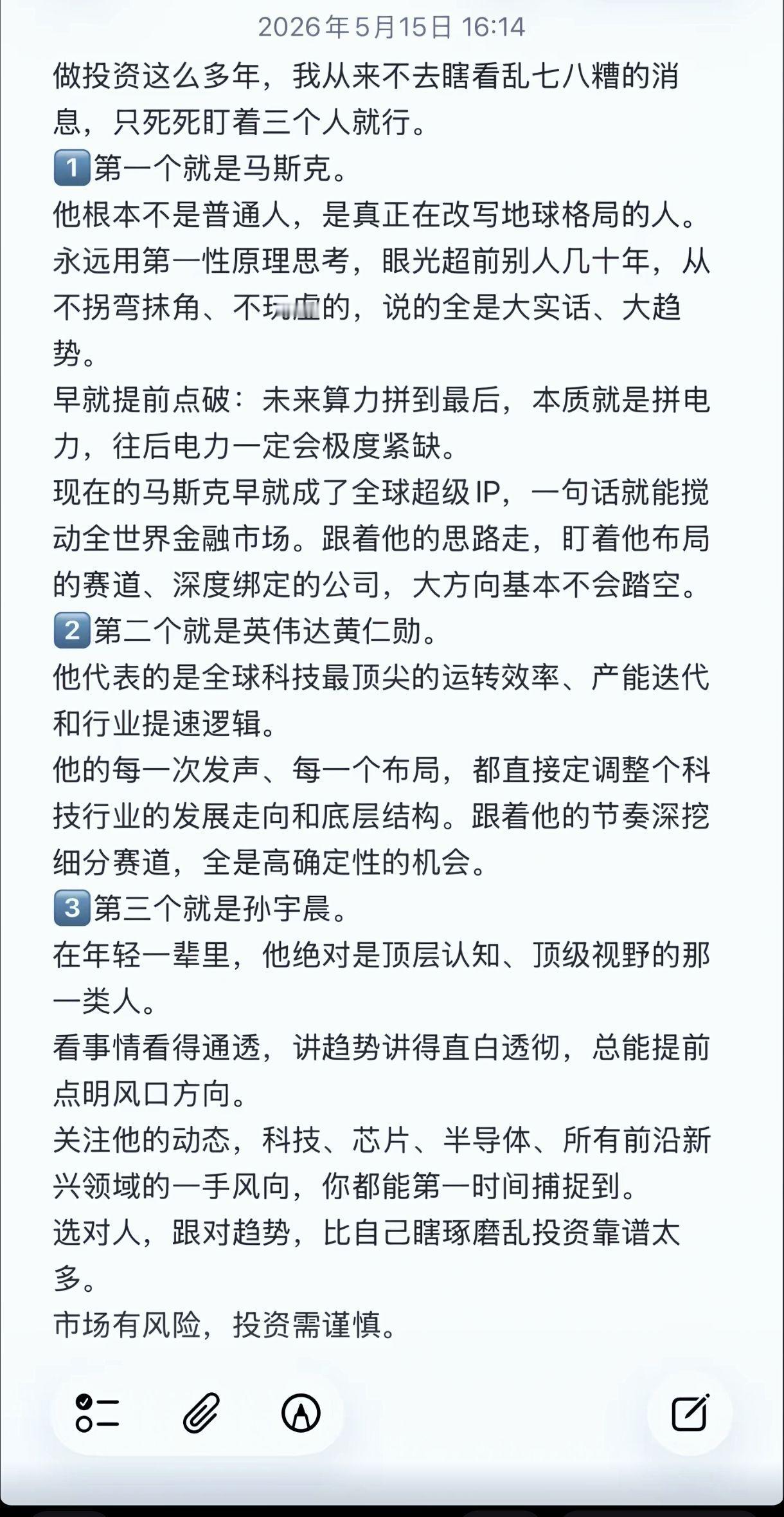 做投资，只要紧紧盯住这三个人的方向，就足以看清未来的趋势。
