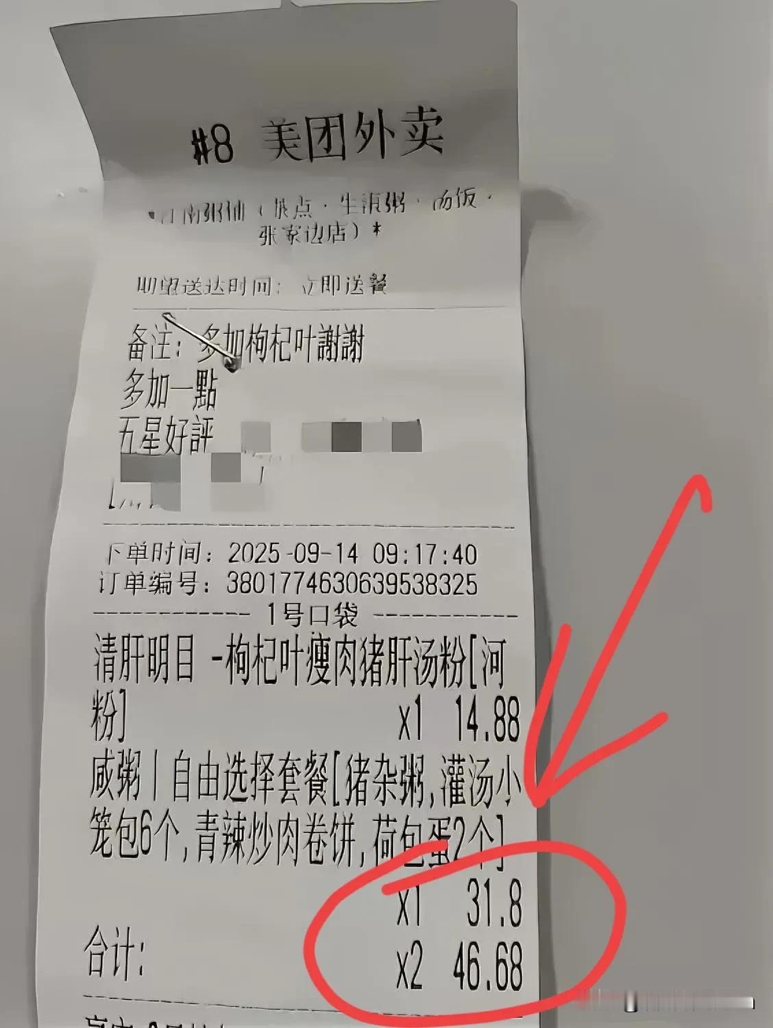 难怪现在越来越多的人不想结婚。今天一起上班的同事点了份早餐，一看吓我一跳，我说