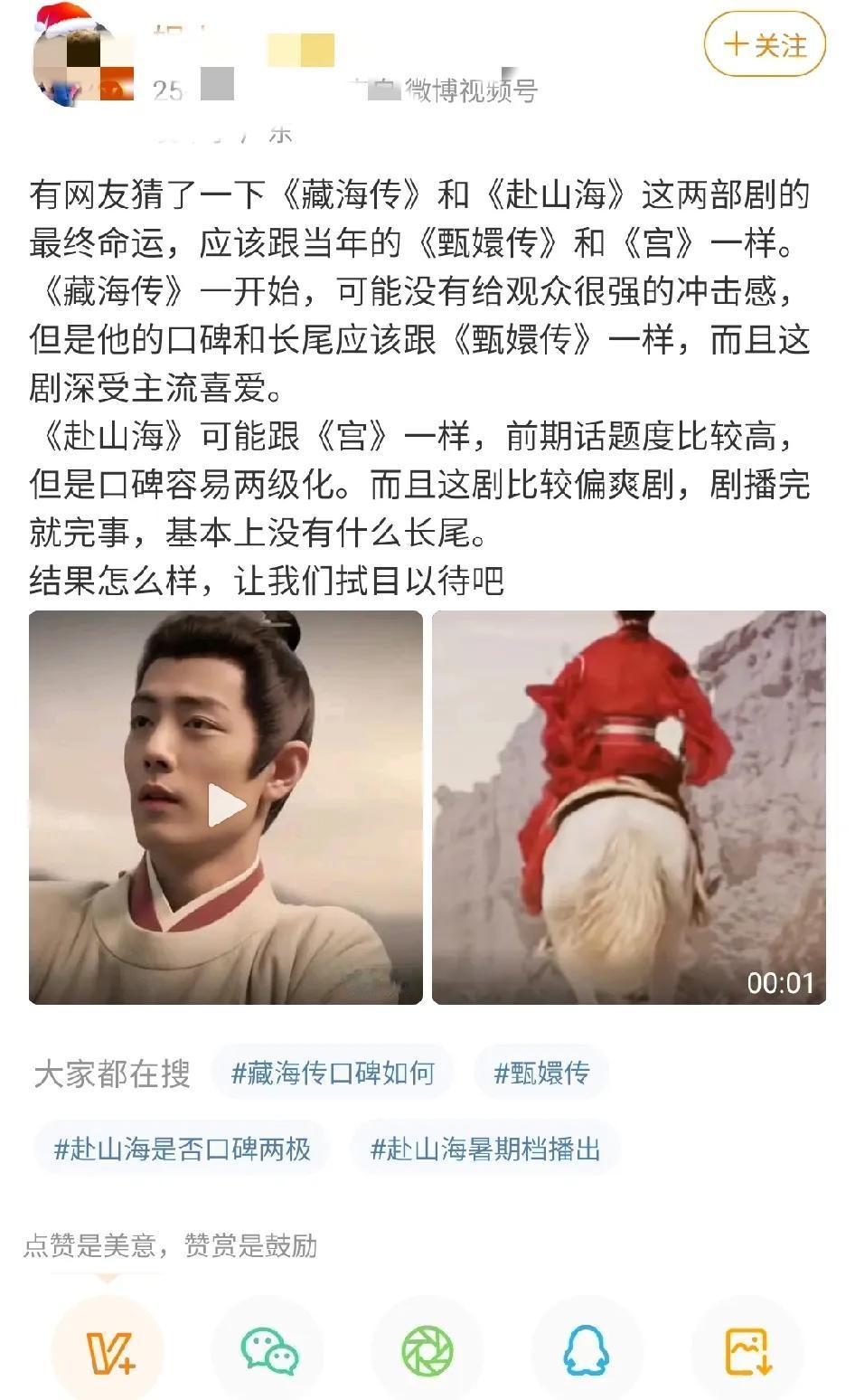 《赴山海》的命运就这样被定了？有网友说肖战《藏海传》对标《甄嬛传》，口碑与长