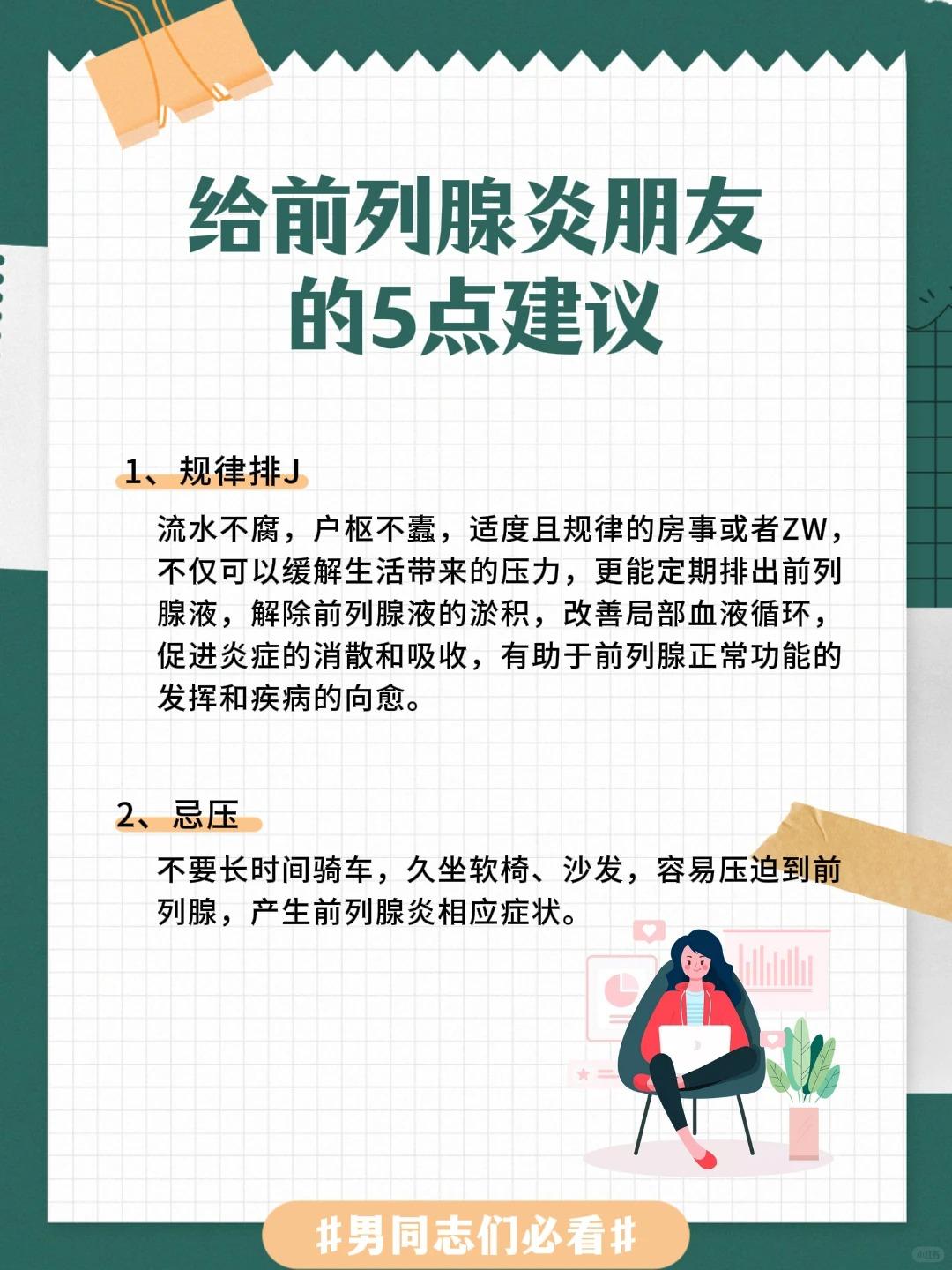给前列腺不适朋友的5点实用建议