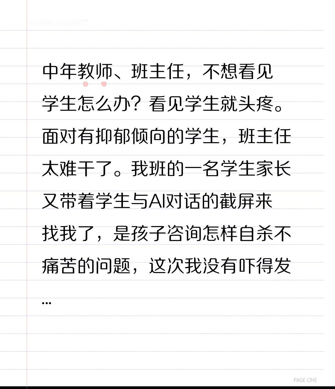 中年教师、班主任，不想看见学生怎么办？看见学生就头疼。面对有抑郁倾向的学生，