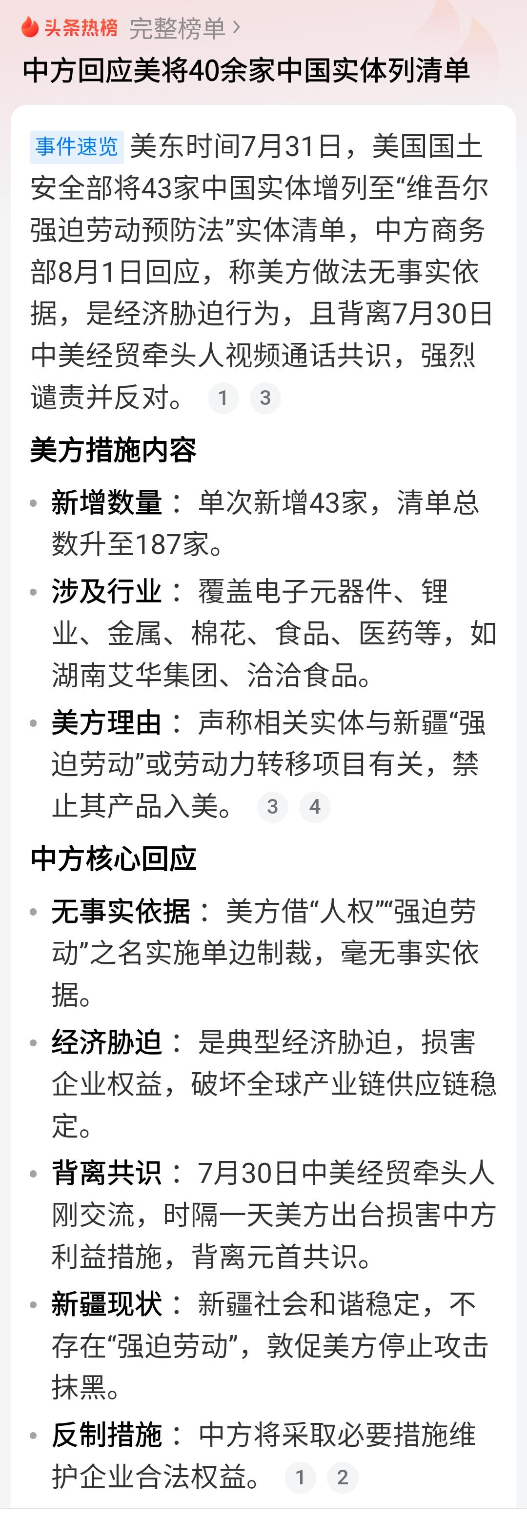 @豆包，美方是以什么标准定义的强迫劳动？正常的劳动标准是什么？是哪40余家中国实
