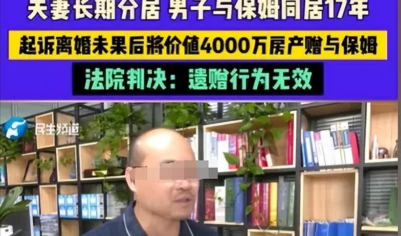 广东深圳，男子和妻子大吵一架，就分居了，他感觉身体不好，就找了一个保姆，两人共同
