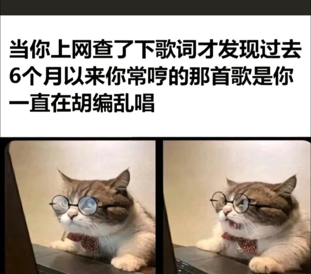 一直在胡编乱唱