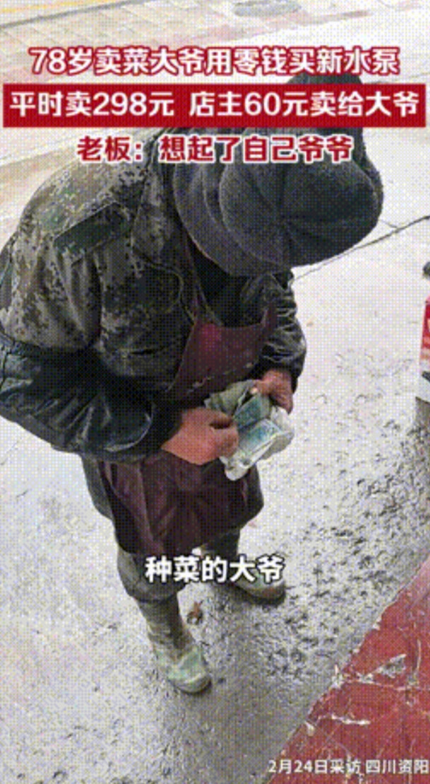 “这老板活该发财！”四川，8旬卖菜老人3天赚了80元，拿着一堆5块、10块的零钱