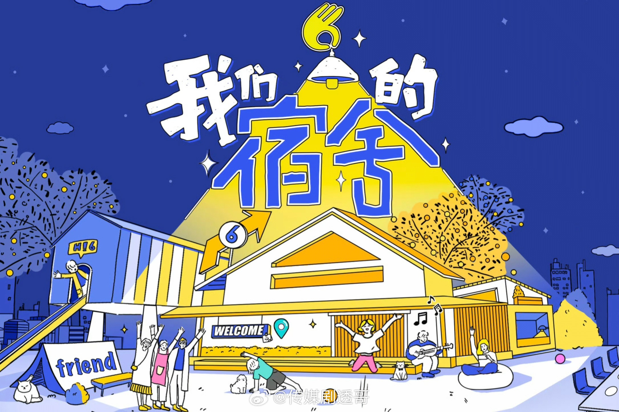 我们的宿舍23月10日录制