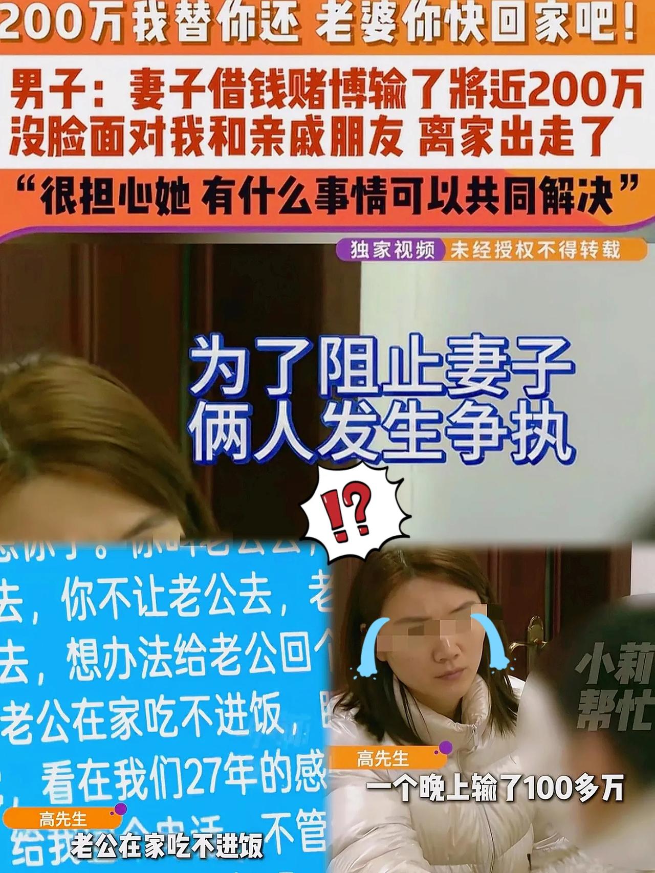 河南焦作一女子沉迷赌博，一夜输光百万，累计欠债近200万，丈夫气急之下动手，妻子