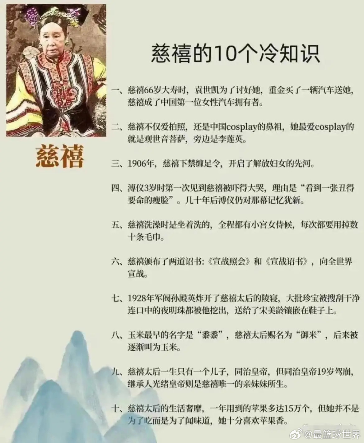 关于慈禧的10个冷知识！