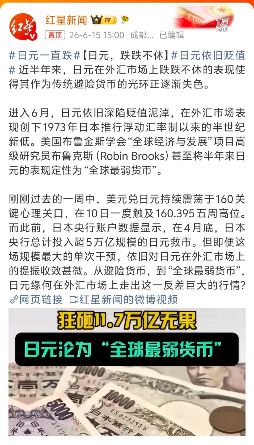 日元一直跌日元已经跌成一种奇迹了，今年拿人民币换日元润日的人已经亏大了