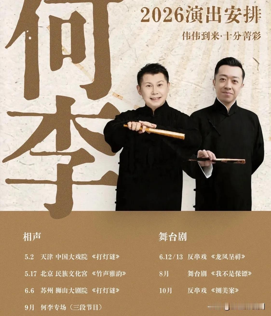 【著名相声演员何云伟李菁开启相声专场，复出之路会是怎么样的呢？】近日，著名相声