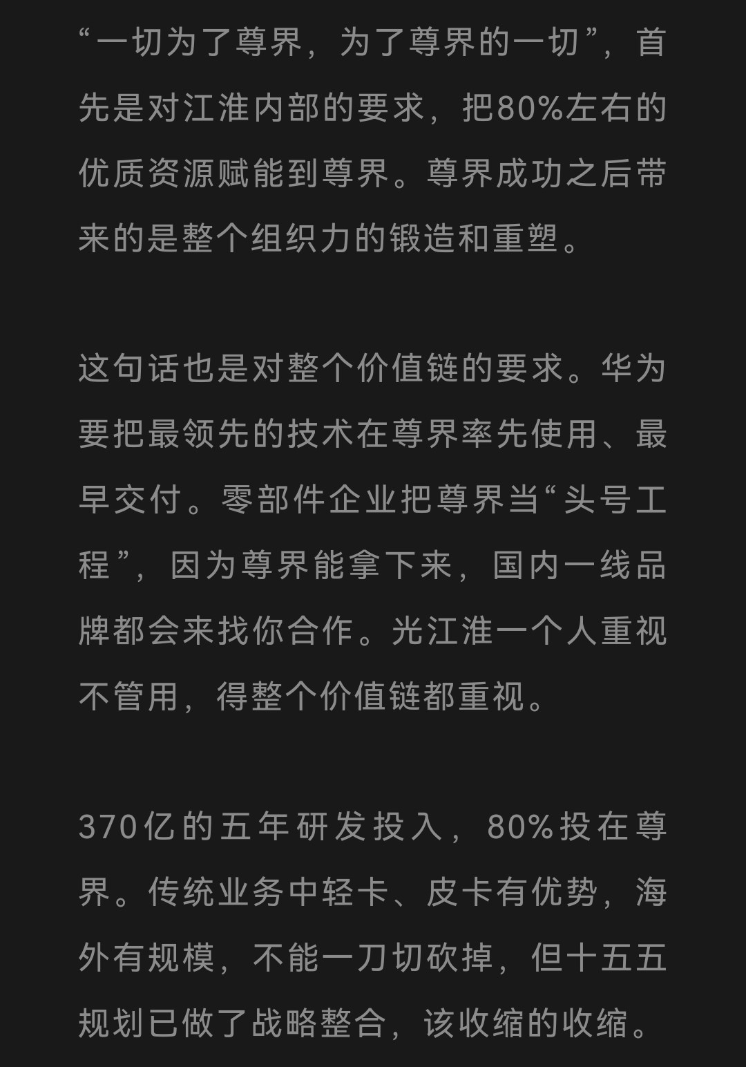 昨天一个粉丝发给我7月份某商学院到尊界工厂参观的采访实录，其中信息量还是挺大的，