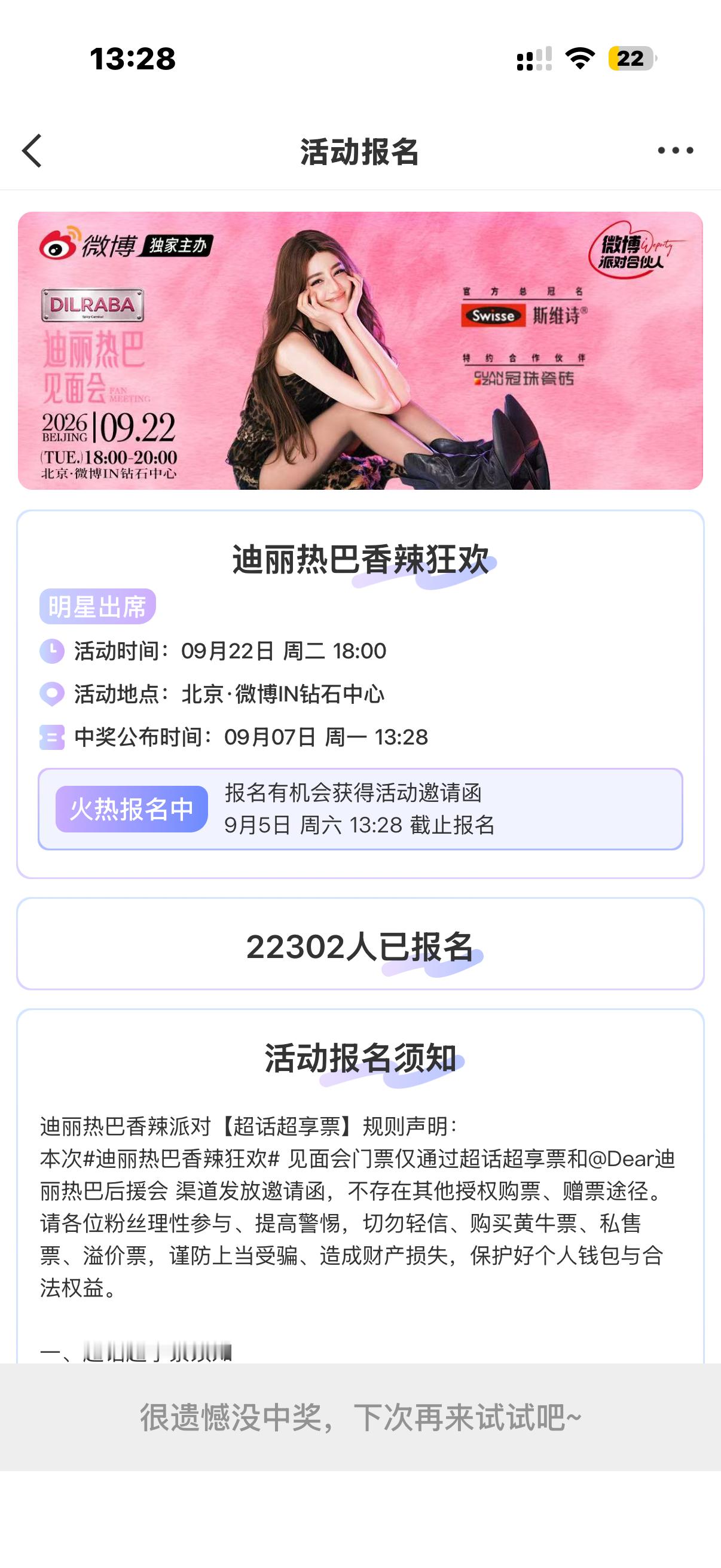 很遗憾中奖了​​​