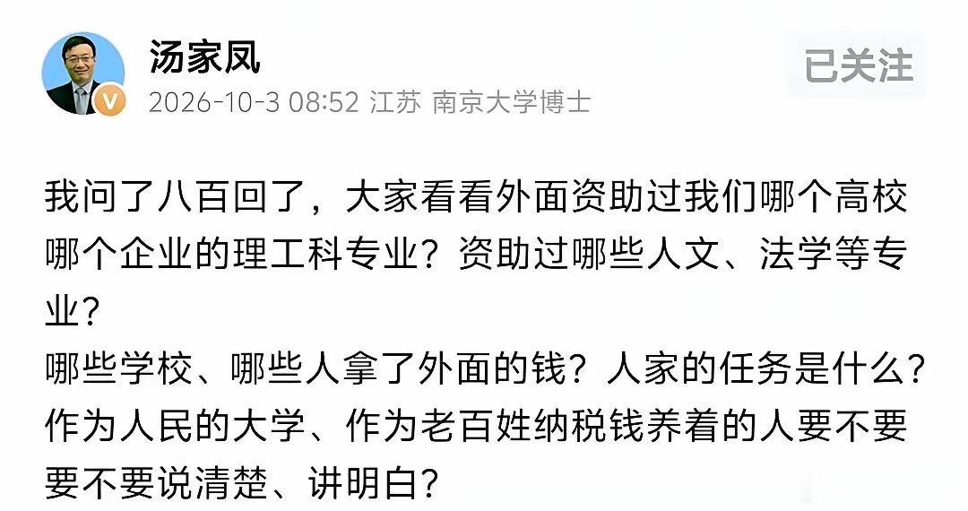 汤家凤10月3日发文，提出一个让人目瞪口呆的问题，“大家看看外面资助过我们哪个高