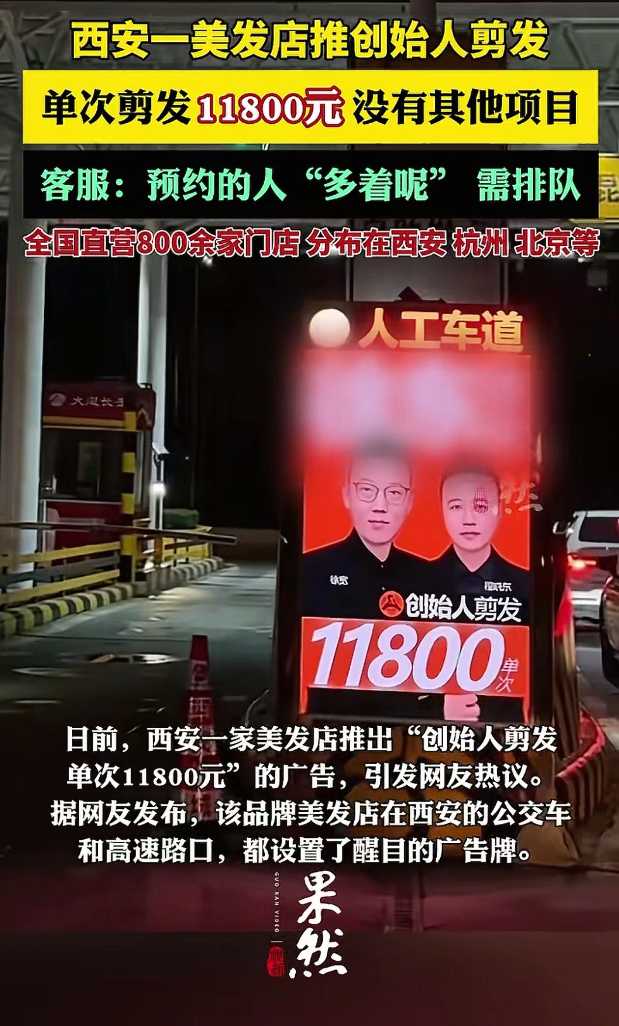 “贵有贵的道理？”陕西西安一男子在路上看到美发店广告，说创始人亲自给剪，剪一次1