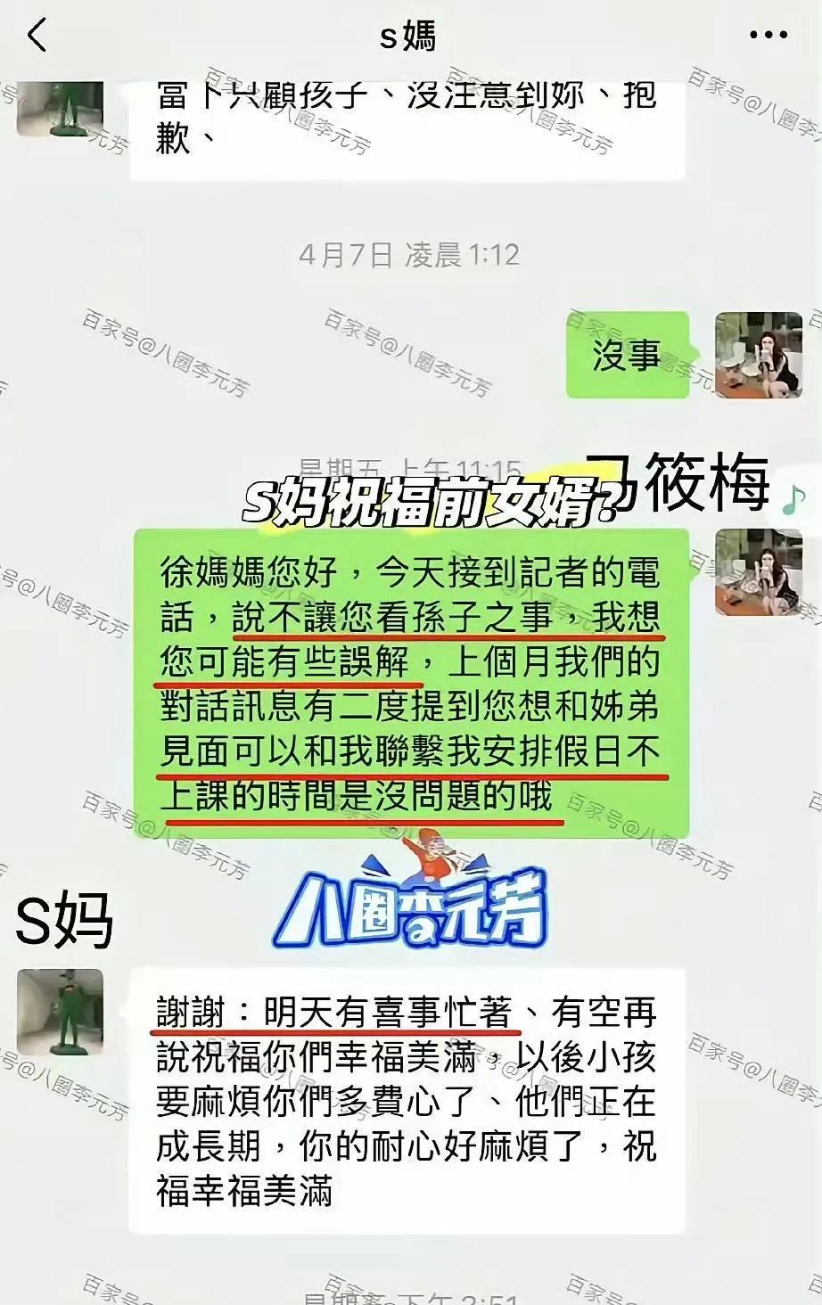 从聊天角度来看，这段应该是马筱梅自己爆出来的，她是第一人称，两个人的聊天记录，S
