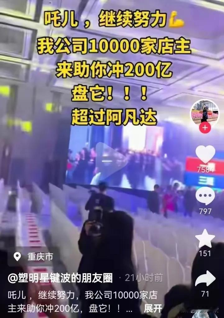 企业助力《哪吒》，有必要吗？《哪吒2》已经120亿了，内心嗨起来的不只是光线