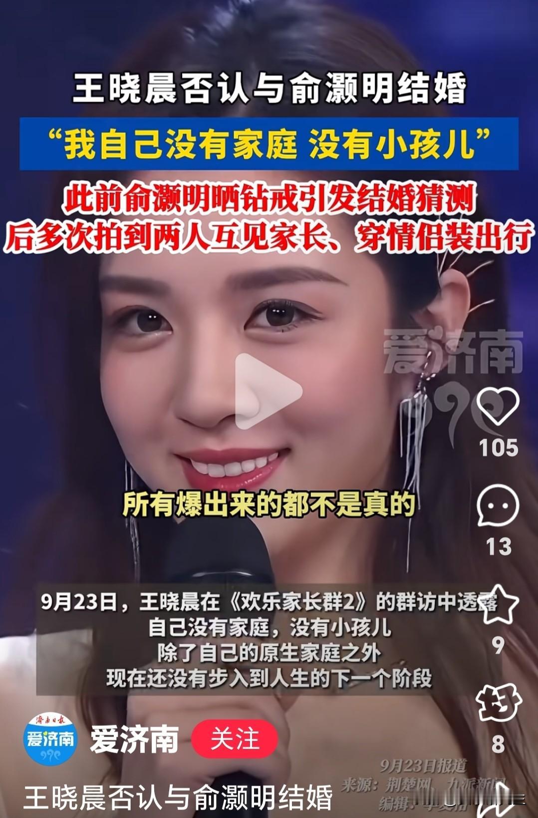 王晓晨开口，事情清楚了就在新剧《欢乐家长群2》的群访中，王晓晨淡淡说了一句，