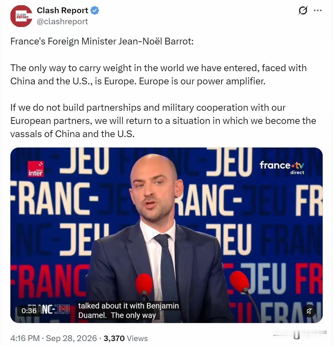 法国外长的这一番话倒像是給法国递遮羞布的，法国自身实力如果能与中美旗鼓相当，法国