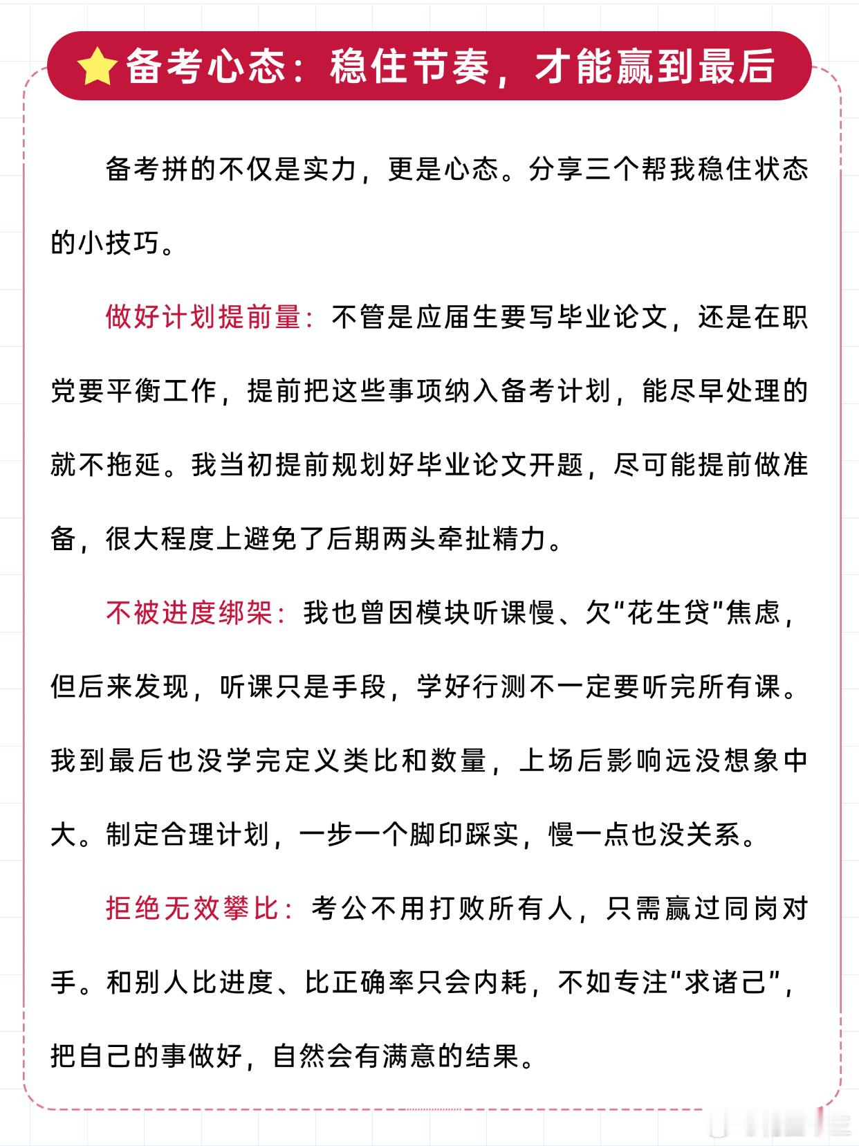 高分学员有话说第六期应届硕士多线作战，行测84.2分备考经验分享省考公务员公务员